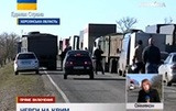 Между Крымом и Украиной очередь из грузовиков растянулась на 4 км