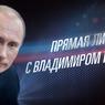 Песков подтвердил дату прямой линии с президентом