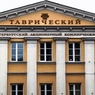 В Петербурге задержаны экс-руководители банка «Таврический»