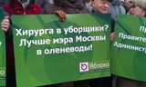 Медики Москвы предлагают: "Чиновников - в дворники!"