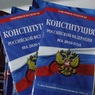 Парламенты всех регионов России поддержали закон об изменении Конституции
