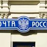 «Почта России» предложила принимать открытые посылки, чтобы не тратить 500 млрд