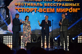 Презентация фестиваля «Спорт - всем миром» прошла в Москве