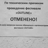 В Москве запретили музыкальный фестиваль Outline