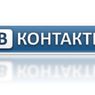 Стало известно, почему недоступен "ВКонтакте"