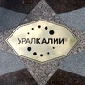 Рабочий погиб на руднике "Уралкалия" в Соликамске