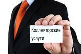 Кремль «не будет забегать вперед» в вопросе запрета коллекторов