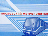 Новый год — новые цены: поездка в метро подорожает до 50 руб