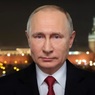 Путин обратился к россиянам с самым длинным новогодним поздравлением