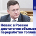 Новак наконец признал, что дефицит топлива есть, и сказал, с чем он связан