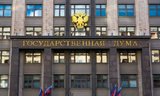 Госдума приняла законы об уголовной ответственности за фейки и призывы к антироссийским санкциям