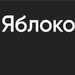 Конкуренты по борьбе за думские кресла активно требуют снять "Яблоко" с выборов