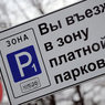 Московские власти объявили о расширении зоны платной парковки