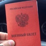Госдума приняла закон об электронном военном билете