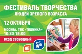 В Москве пройдет ежегодный "Фестиваль творчества для людей зрелого возраста"