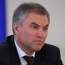 Володин: Россия не признаёт решения ЕСПЧ, пока не участвует в выборе судей