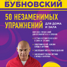 Новая книга именитого врача Сергея Бубновского с DVD