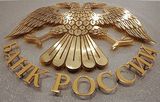 С 2016 года на всех российских монетах будут чеканить государственный герб