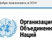 Военная прокуратура во Владимирской области потребовала заблокировать сайты ООН и турецкого агентства Anadolu