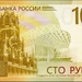 ЦБ ввел в обращение обновленную сторублевую банкноту