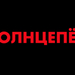 «Солнцепёк», премьера: в крупнейших городах России покажут фильм о конфликте в Донбассе