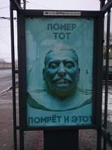 Энтузиасты украсили Москву посмертной маской Сталина