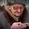 В российском Минфине заявили, что Brexit отразится на индексации пенсий