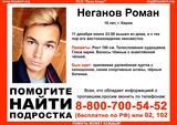 В Кирове  загадочным образом пропал 16-летний теннисист Роман Неганов