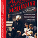 «Ужасная медицина»