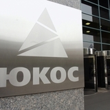 В ЮКОСе опровергли сообщения об аресте госактивов РФ в Австрии