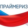 Мазуревский: Более 6 миллионов граждан проголосовали на праймериз ЕР