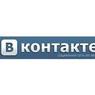 Соцсеть «ВКонтакте» представила первое приложение с легальной музыкой