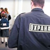 В России предлагают ввести единый стандарт для подготовки охранников