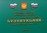 ЦБ отозвал лицензию у оренбургского «Бузулукбанка»