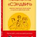 Светлана Комисарчук: «Поколение «сэндвич»