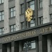 "Ъ": реконструкция зданий Госдумы может обойтись бюджету в 2 млрд рублей