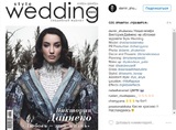 Виктория Дайнеко появилась на обложке свадебного журнала