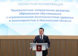 В Московской области создают условия для образования детей с особыми потребностями