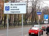 Платная парковка: скоро – во всей России?!