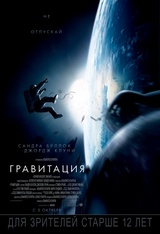 В США "Гравитация" признана лучшим фильмом 2013 года (ВИДЕО)