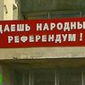 Отсутствующие крымчане будут исключены из референдума