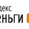 «Яндекс.Деньги» отказались от регистрации при совершении платежей