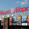 Media Markt закроет три магазина в России