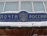 «Почта России» будет принимать посылки в открытом виде