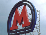 В Москве к 1 сентября откроется станция метро "Тропарево"
