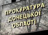 СМИ: Ночью в Донецке в здание прокуратуры проникли неизвестные