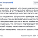 Фейсбук Захаровой против твиттов Трампа