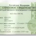 В России отменили бумажный СНИЛС