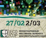 В Москве начинается V Фестиваль зеленого документального кино