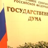 Депутаты предложили давать СМИ "право на ошибку" в случае публикации фейков о российской армии